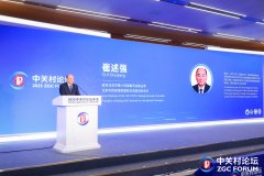 2025中关村论坛年会“民间智慧·共享科创”论坛在京举办